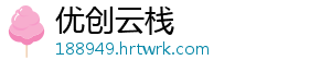 优创云栈